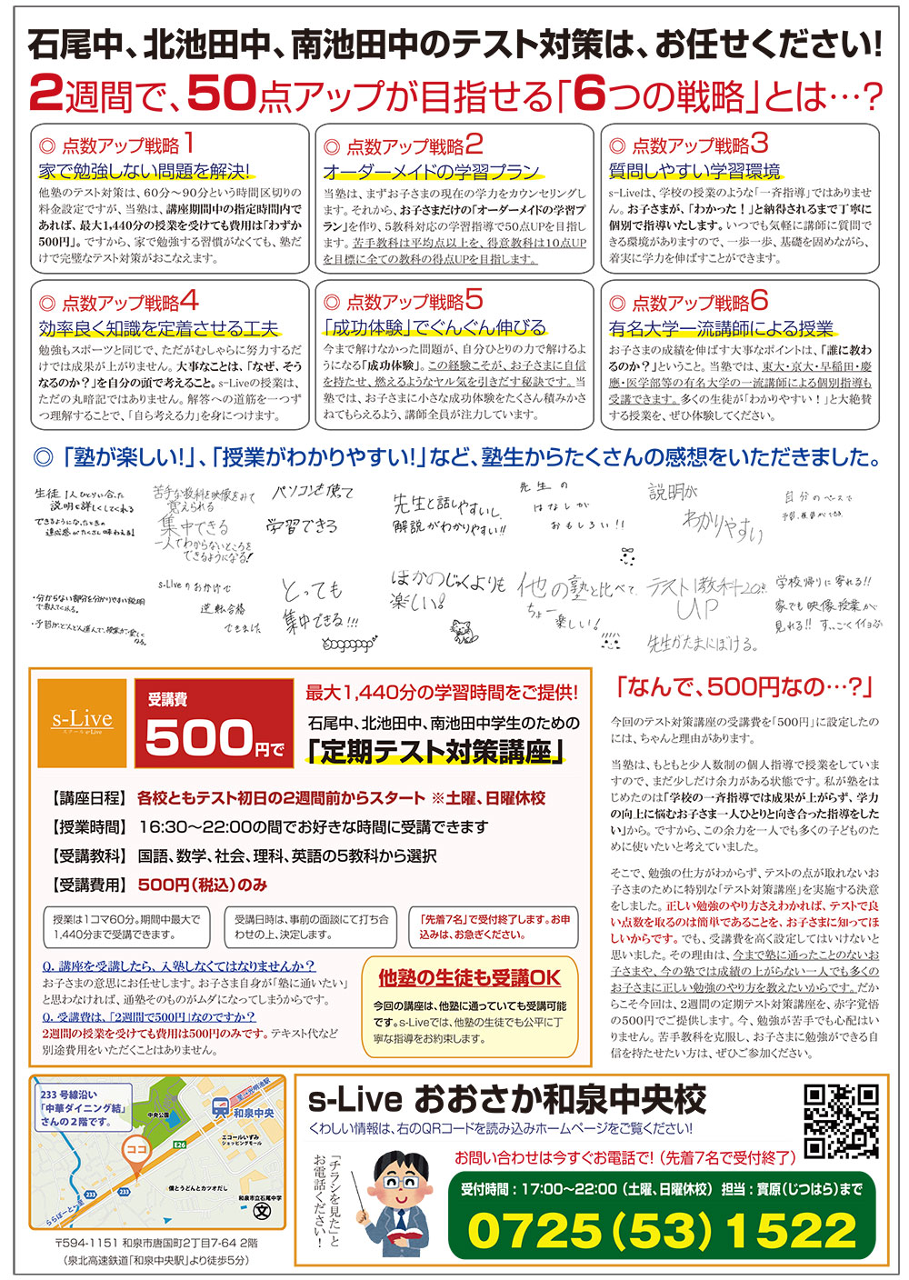 2023年学年末テスト対策講座のお知らせ |
